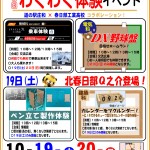 わくわく体験イベント