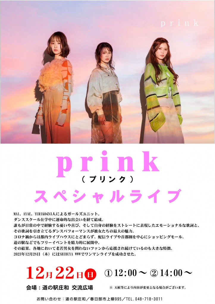 prinkスペシャルライブ